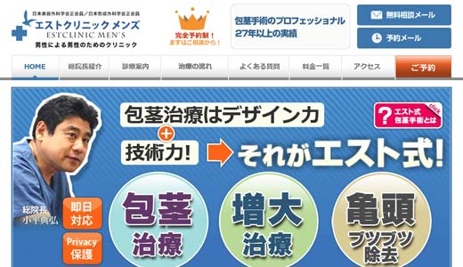 エストクリニック福岡院