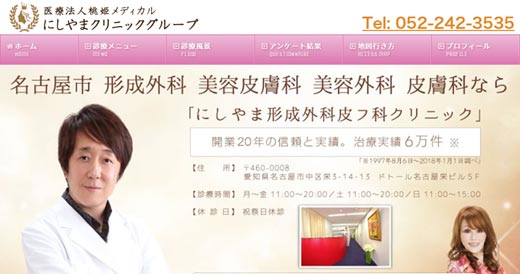 にしやま形成外科皮フ科クリニック